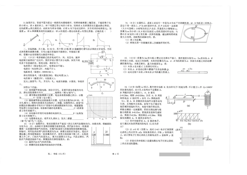 江苏省南通市海安市2024届高三上学期11月期中考试物理(1)_2023年11月_01每日更新_17号_2024届江苏省南通市海安市高三上学期11月期中考试