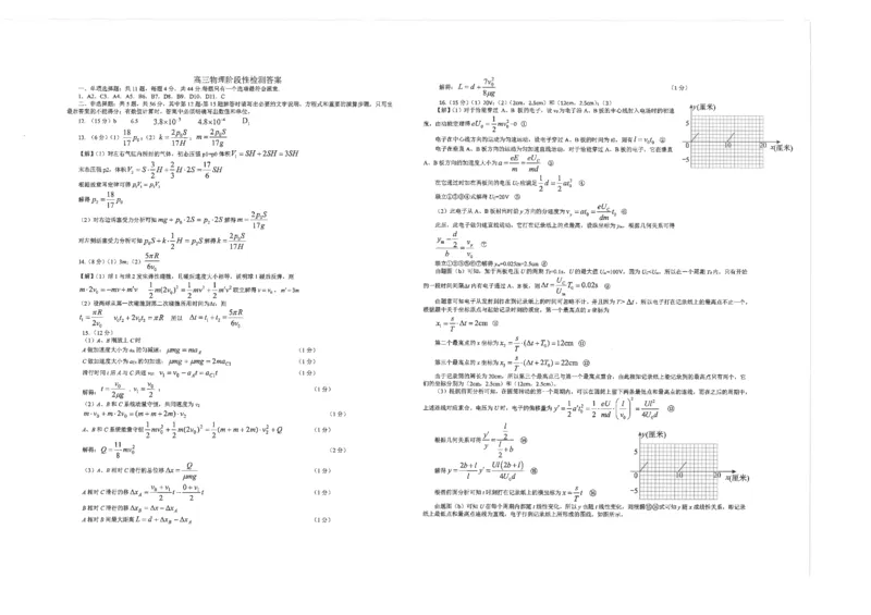 江苏省南通市海安市2024届高三上学期11月期中考试物理(1)_2023年11月_01每日更新_17号_2024届江苏省南通市海安市高三上学期11月期中考试