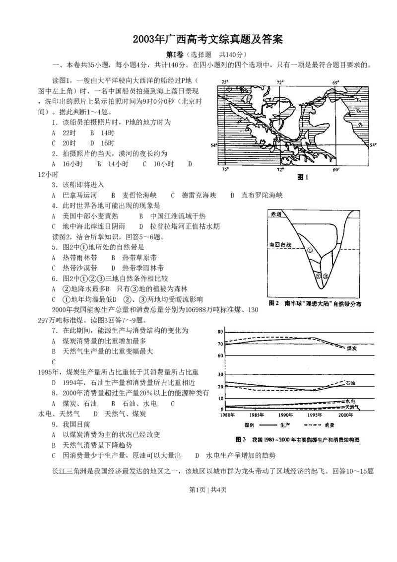2003年广西高考文综真题及答案_历史高考真题试卷_旧1990-2007&middot;高考历史真题_1990-2007&middot;高考历史真题&middot;PDF_广西