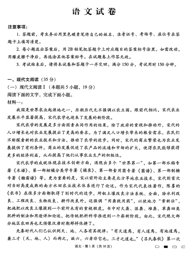 云南师大附中2025届高三12月适应性月考卷（七）语文_2024-2025高三（6-6月题库）_2024年12月试卷_1229云南师大附中2025届高三12月适应性月考卷（七）（全科）