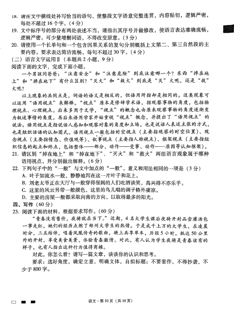 云南师大附中2025届高三12月适应性月考卷（七）语文_2024-2025高三（6-6月题库）_2024年12月试卷_1229云南师大附中2025届高三12月适应性月考卷（七）（全科）