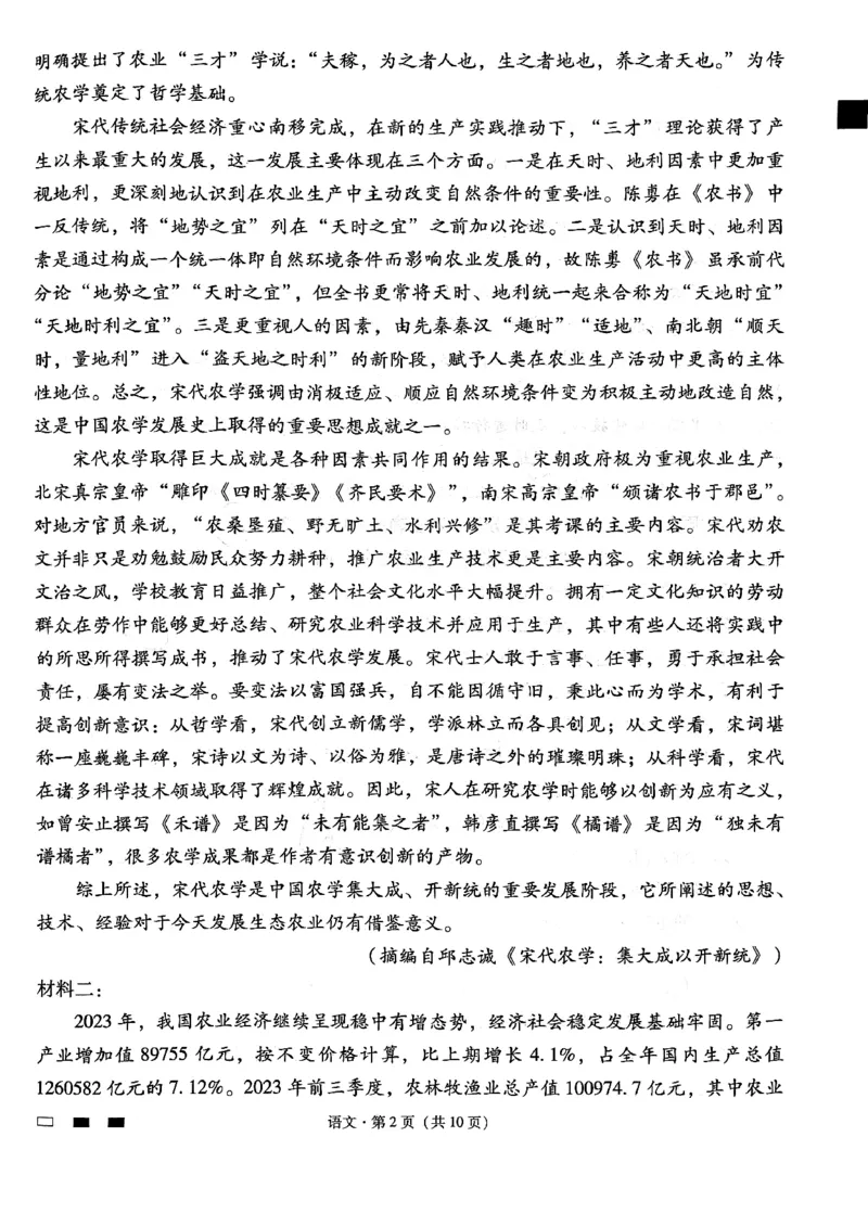 云南师大附中2025届高三12月适应性月考卷（七）语文_2024-2025高三（6-6月题库）_2024年12月试卷_1229云南师大附中2025届高三12月适应性月考卷（七）（全科）