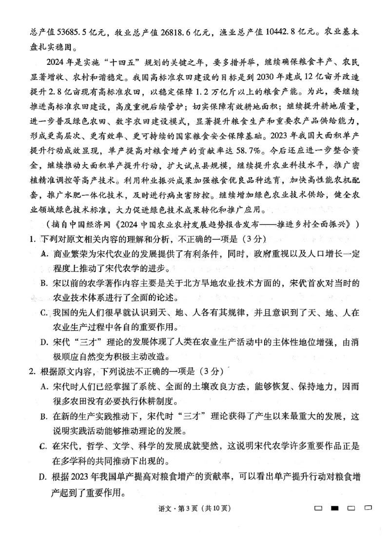 云南师大附中2025届高三12月适应性月考卷（七）语文_2024-2025高三（6-6月题库）_2024年12月试卷_1229云南师大附中2025届高三12月适应性月考卷（七）（全科）