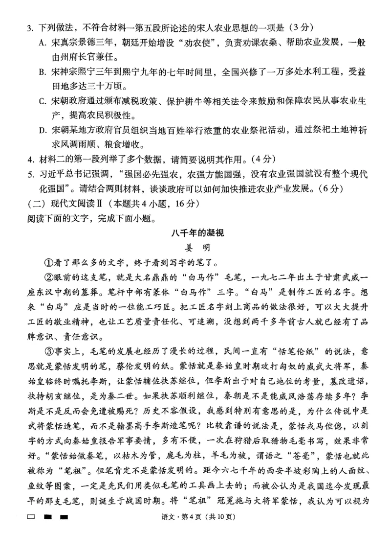 云南师大附中2025届高三12月适应性月考卷（七）语文_2024-2025高三（6-6月题库）_2024年12月试卷_1229云南师大附中2025届高三12月适应性月考卷（七）（全科）