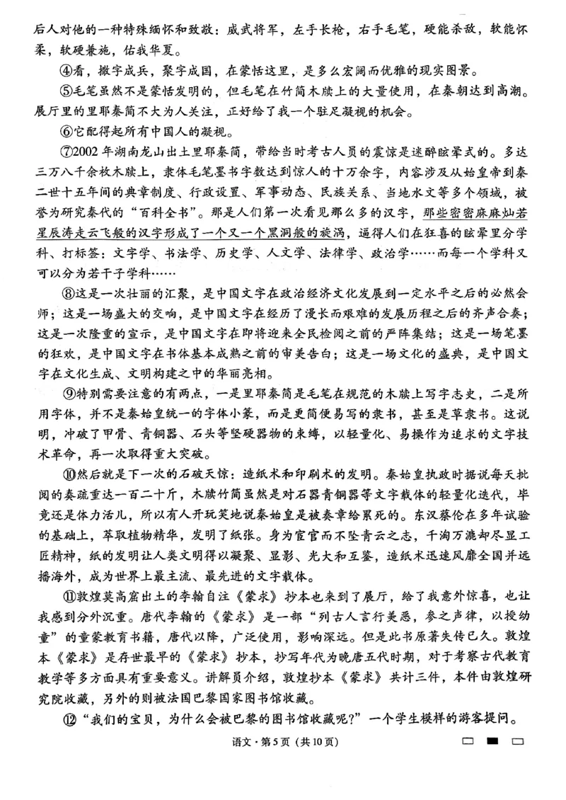 云南师大附中2025届高三12月适应性月考卷（七）语文_2024-2025高三（6-6月题库）_2024年12月试卷_1229云南师大附中2025届高三12月适应性月考卷（七）（全科）