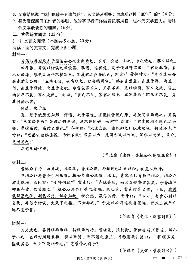 云南师大附中2025届高三12月适应性月考卷（七）语文_2024-2025高三（6-6月题库）_2024年12月试卷_1229云南师大附中2025届高三12月适应性月考卷（七）（全科）