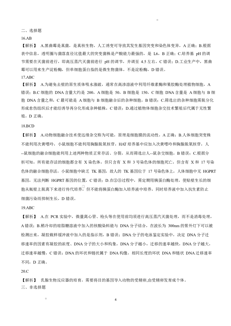 山东名校考试联盟2024&mdash;2025学年高二年级生物学学期中试题1_山东名校考试联盟&mdash;&mdash;高二生物参考答案(1)_2024-2025高二（7-7月题库）_2025年6月试卷