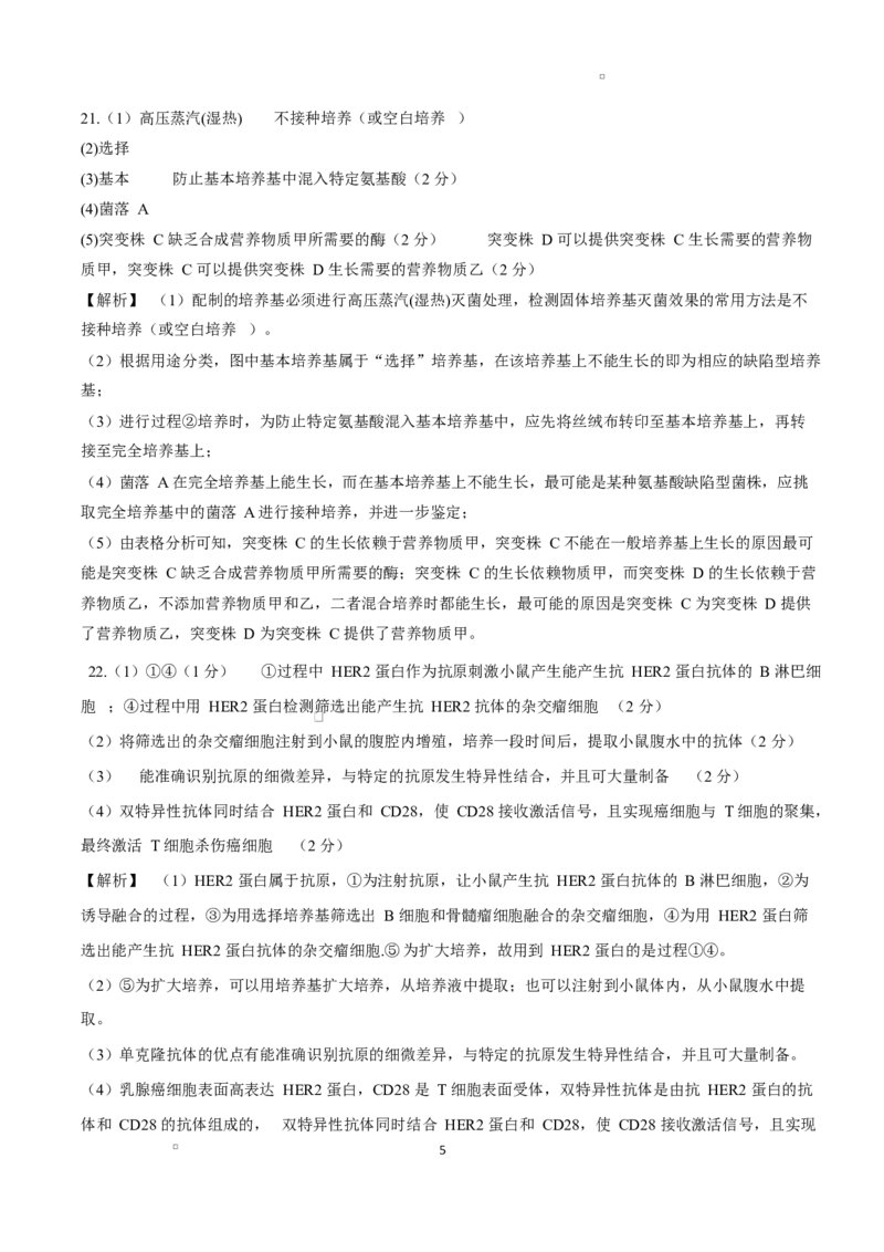 山东名校考试联盟2024&mdash;2025学年高二年级生物学学期中试题1_山东名校考试联盟&mdash;&mdash;高二生物参考答案(1)_2024-2025高二（7-7月题库）_2025年6月试卷