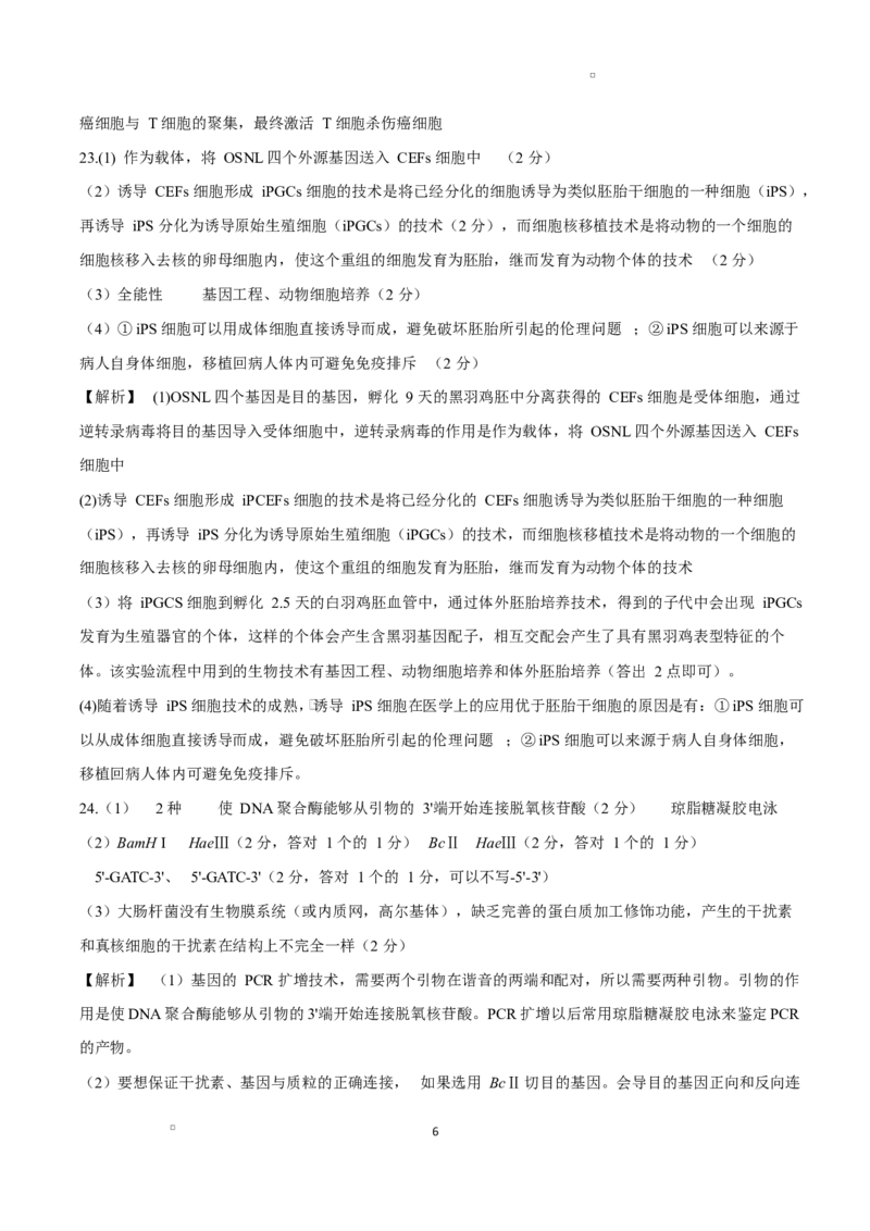 山东名校考试联盟2024&mdash;2025学年高二年级生物学学期中试题1_山东名校考试联盟&mdash;&mdash;高二生物参考答案(1)_2024-2025高二（7-7月题库）_2025年6月试卷