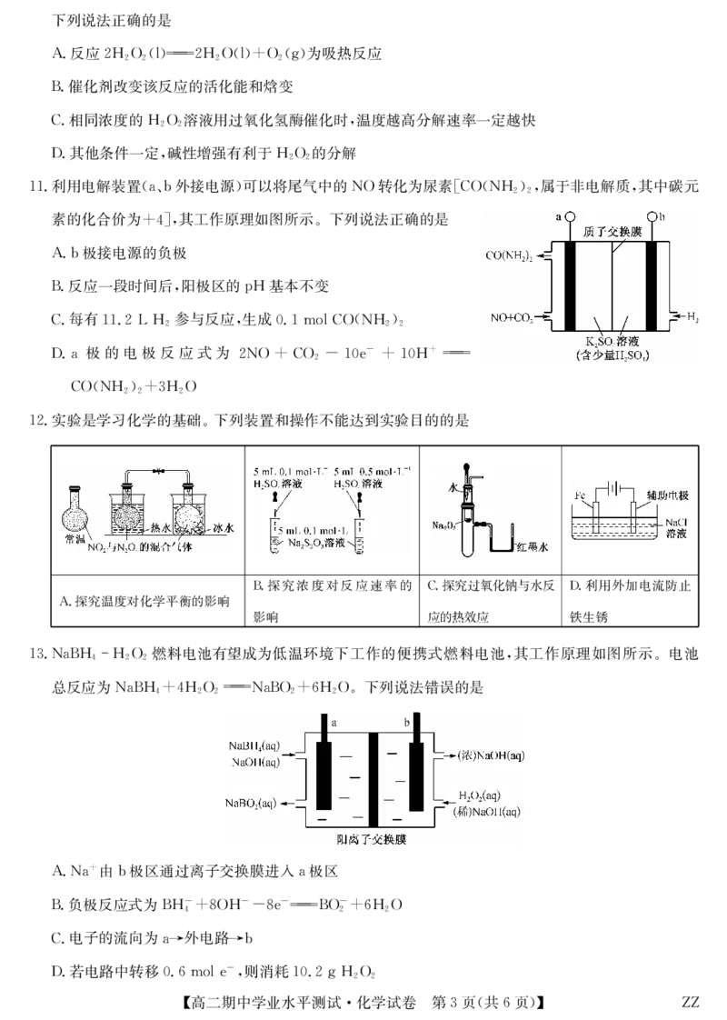 化学-河南郑州八校高二期中考_2025年11月高二试卷_251125河南省郑州市八校联盟2025-2026学年高二上学期11月期中考试（全）