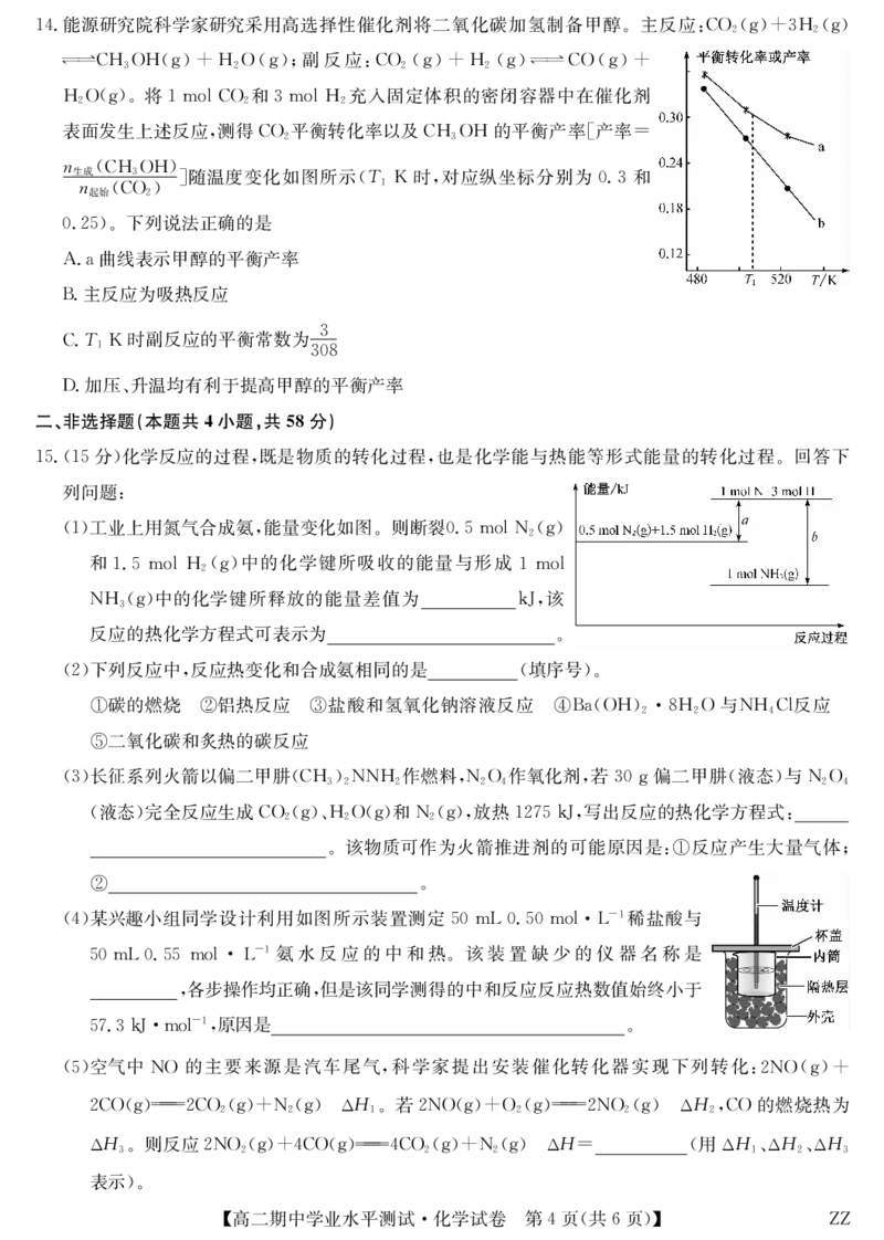 化学-河南郑州八校高二期中考_2025年11月高二试卷_251125河南省郑州市八校联盟2025-2026学年高二上学期11月期中考试（全）