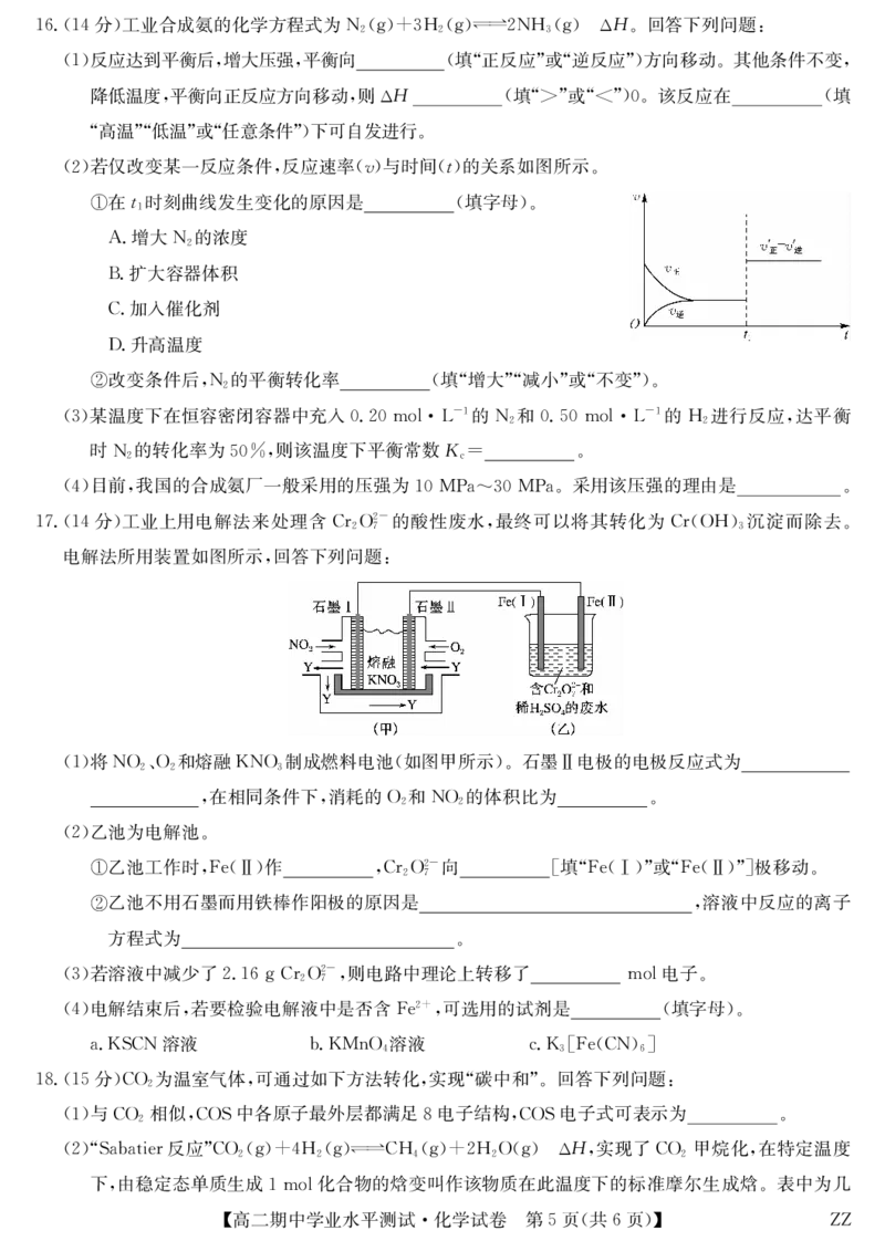 化学-河南郑州八校高二期中考_2025年11月高二试卷_251125河南省郑州市八校联盟2025-2026学年高二上学期11月期中考试（全）