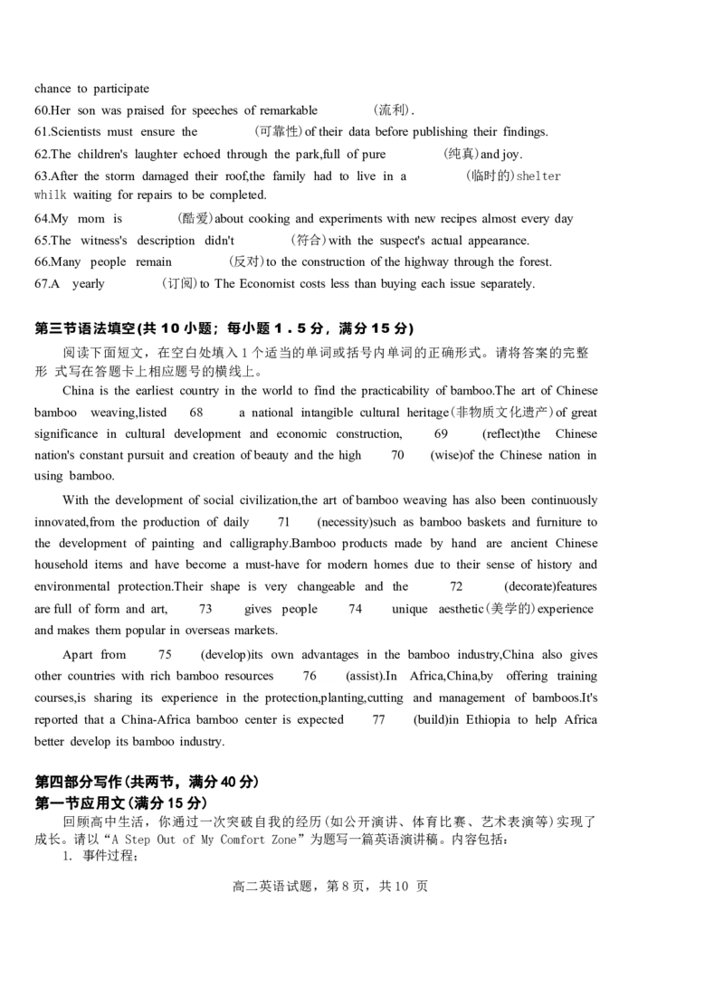 江苏省泰州中学2024-2025学年高二下学期4月期中考试英语试卷（含答案，无听力音频有听力原文）_2024-2025高二（7-7月题库）_2025年05月试卷