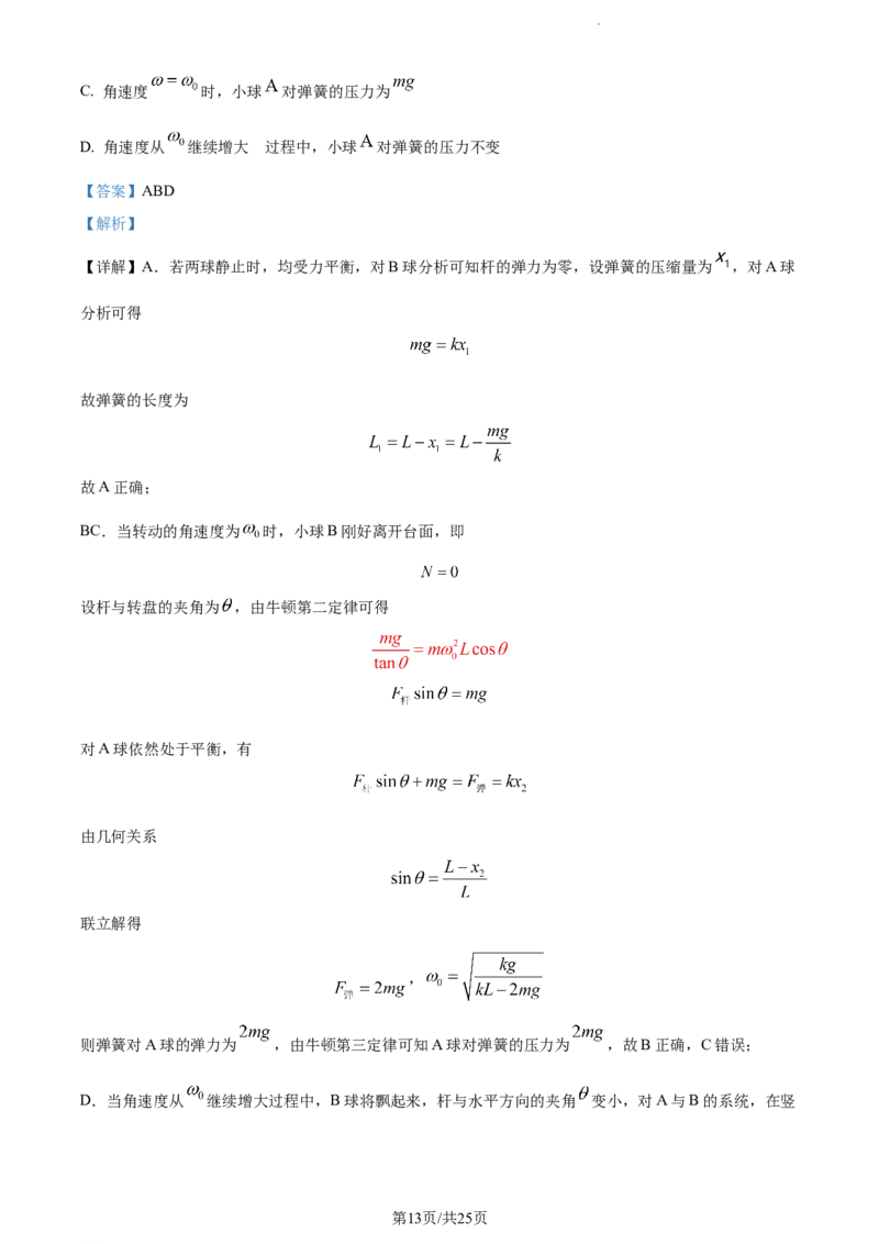 精品解析：新疆生产建设兵团第三师图木舒克市第一中学2023-2024学年高三上学期11月月考物理试题（解析版）(1)_2023年11月_0211月合集