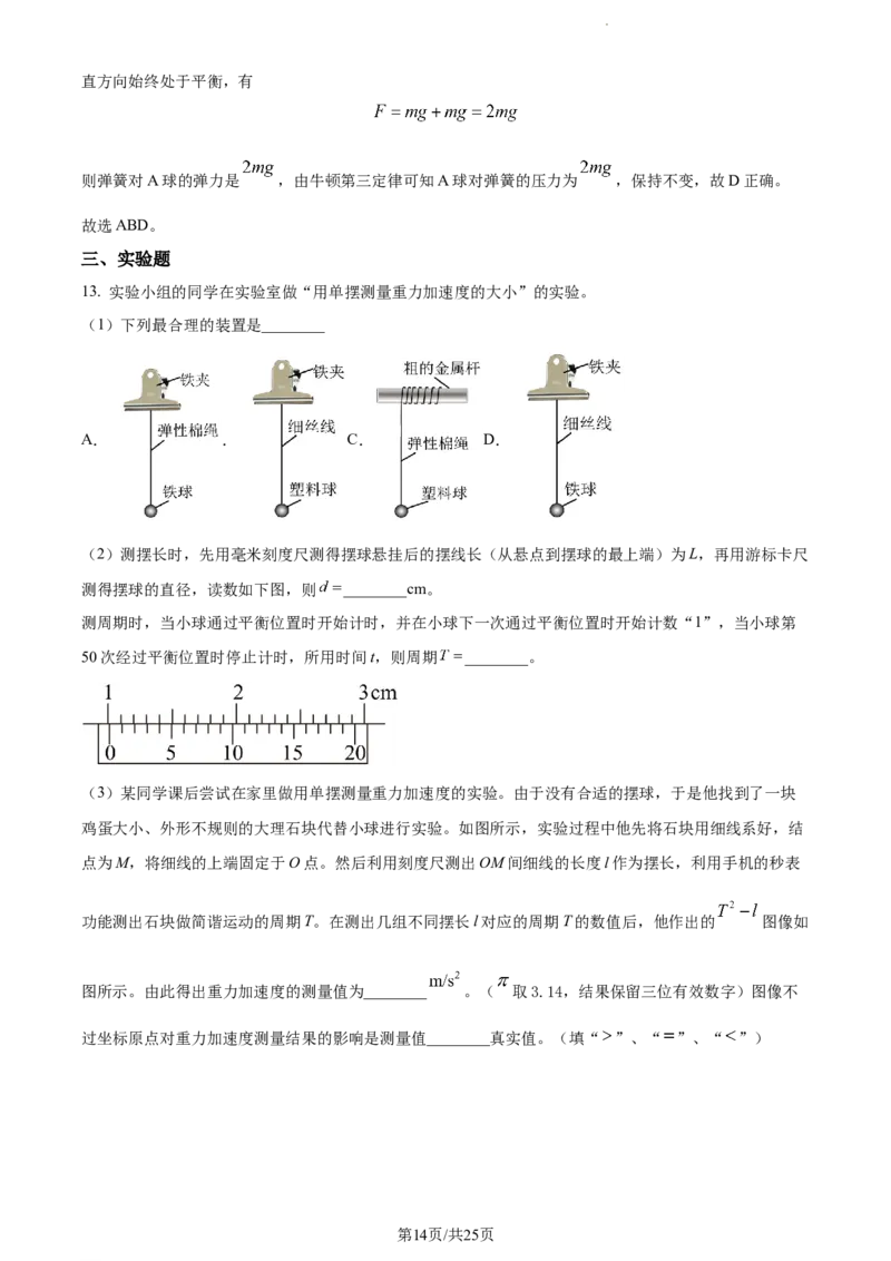 精品解析：新疆生产建设兵团第三师图木舒克市第一中学2023-2024学年高三上学期11月月考物理试题（解析版）(1)_2023年11月_0211月合集