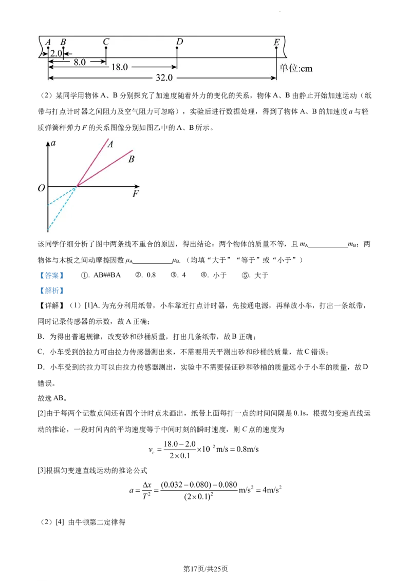 精品解析：新疆生产建设兵团第三师图木舒克市第一中学2023-2024学年高三上学期11月月考物理试题（解析版）(1)_2023年11月_0211月合集