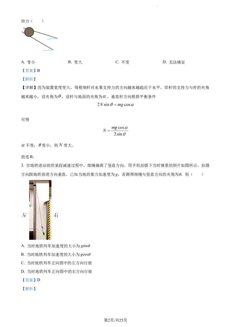 精品解析：新疆生产建设兵团第三师图木舒克市第一中学2023-2024学年高三上学期11月月考物理试题（解析版）(1)_2023年11月_0211月合集