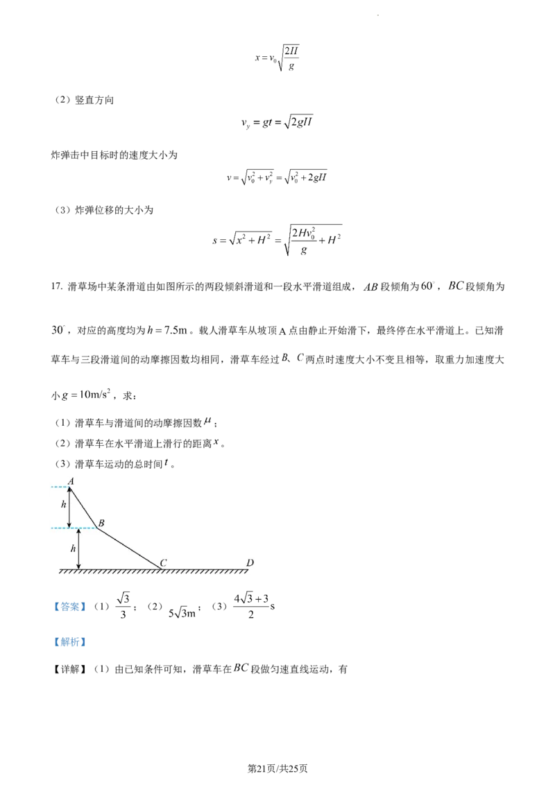 精品解析：新疆生产建设兵团第三师图木舒克市第一中学2023-2024学年高三上学期11月月考物理试题（解析版）(1)_2023年11月_0211月合集