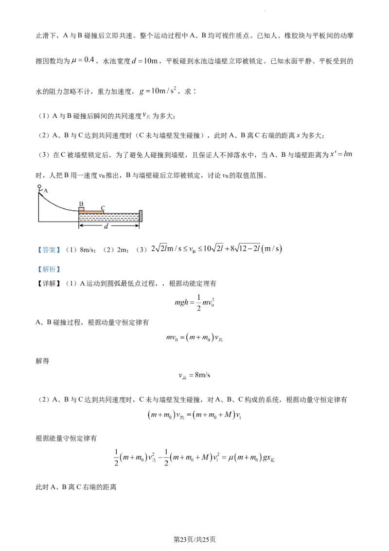 精品解析：新疆生产建设兵团第三师图木舒克市第一中学2023-2024学年高三上学期11月月考物理试题（解析版）(1)_2023年11月_0211月合集