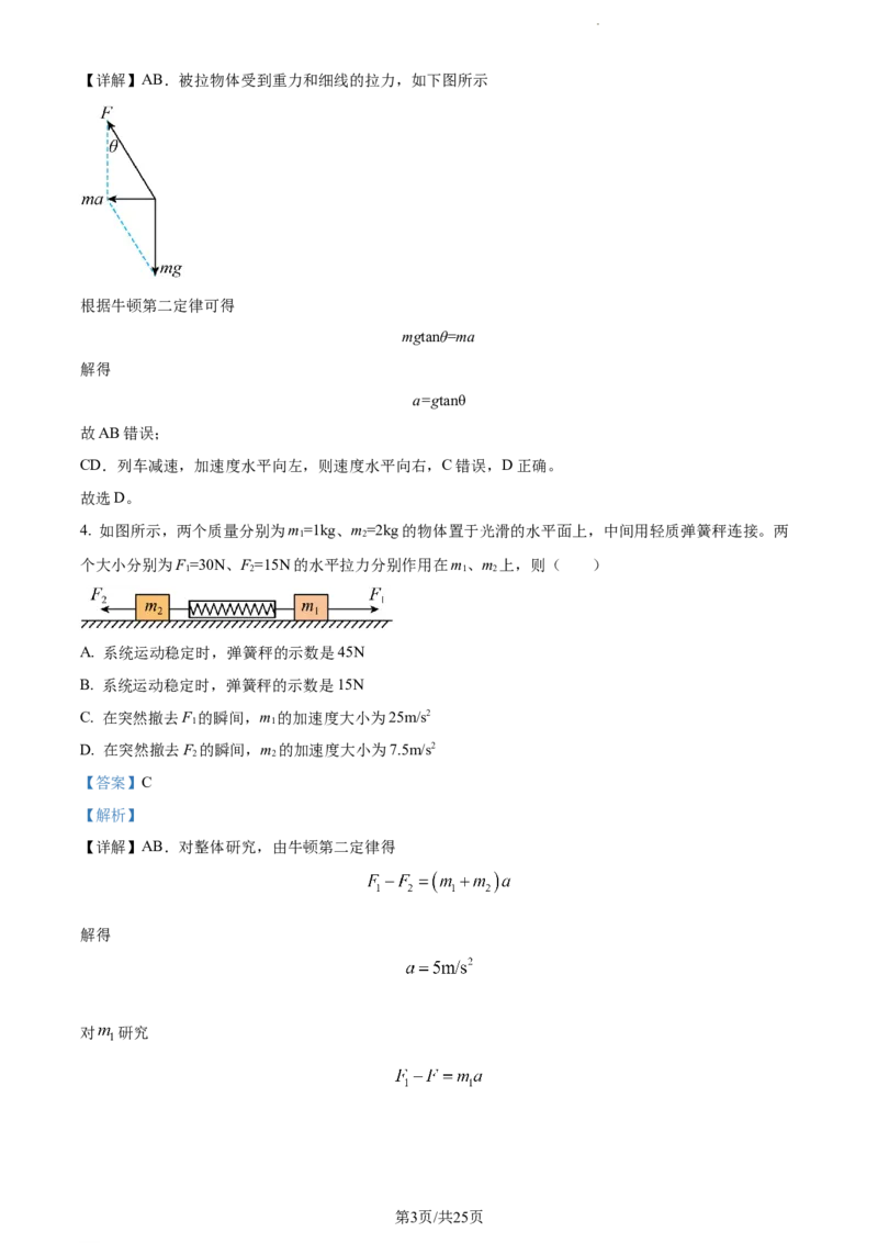 精品解析：新疆生产建设兵团第三师图木舒克市第一中学2023-2024学年高三上学期11月月考物理试题（解析版）(1)_2023年11月_0211月合集