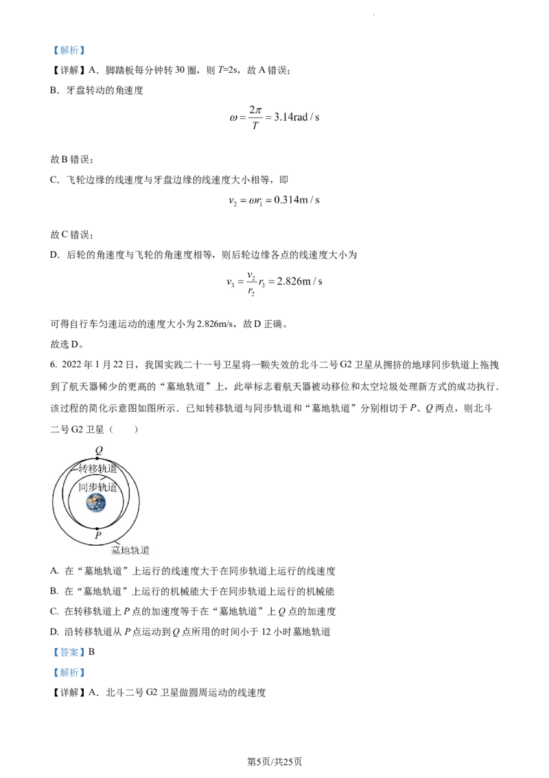 精品解析：新疆生产建设兵团第三师图木舒克市第一中学2023-2024学年高三上学期11月月考物理试题（解析版）(1)_2023年11月_0211月合集