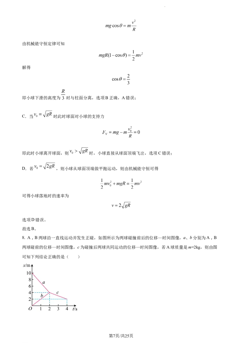 精品解析：新疆生产建设兵团第三师图木舒克市第一中学2023-2024学年高三上学期11月月考物理试题（解析版）(1)_2023年11月_0211月合集