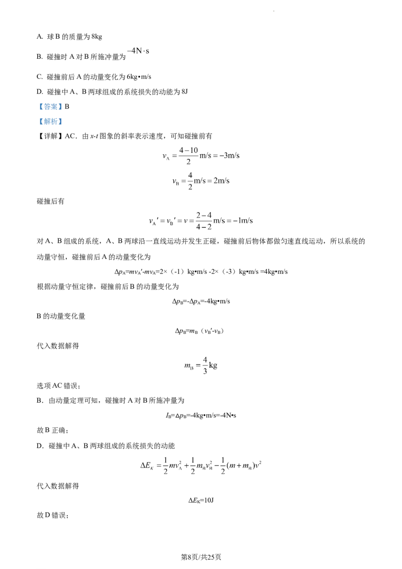 精品解析：新疆生产建设兵团第三师图木舒克市第一中学2023-2024学年高三上学期11月月考物理试题（解析版）(1)_2023年11月_0211月合集