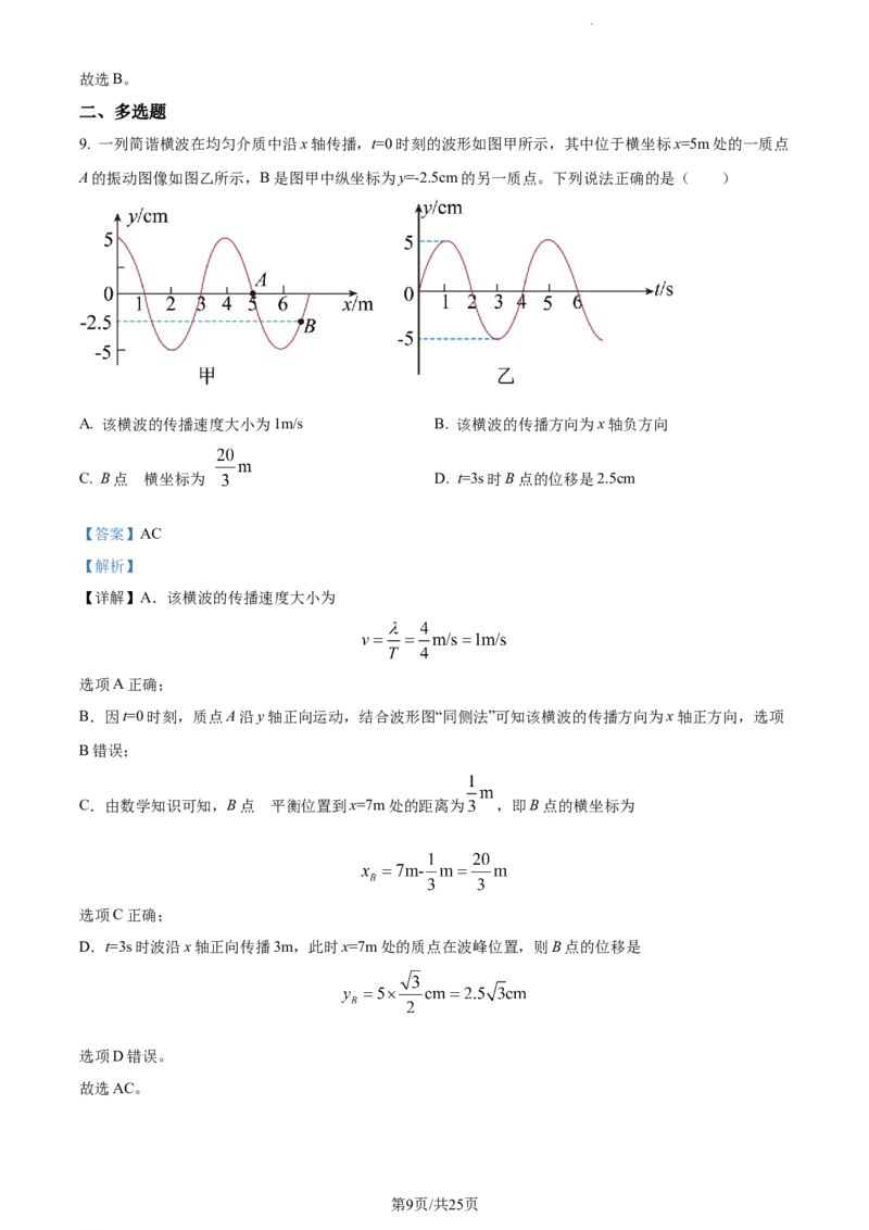 精品解析：新疆生产建设兵团第三师图木舒克市第一中学2023-2024学年高三上学期11月月考物理试题（解析版）(1)_2023年11月_0211月合集