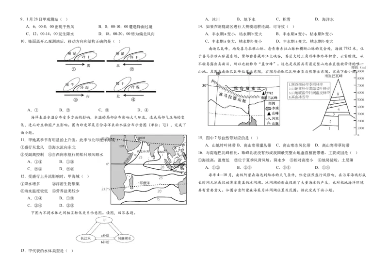 吉林省长春外国语学校2025-2026学年高二上学期期中考试地理Word版含答案_251201吉林省长春外国语学校2025-2026学年高二上学期期中考试（全）