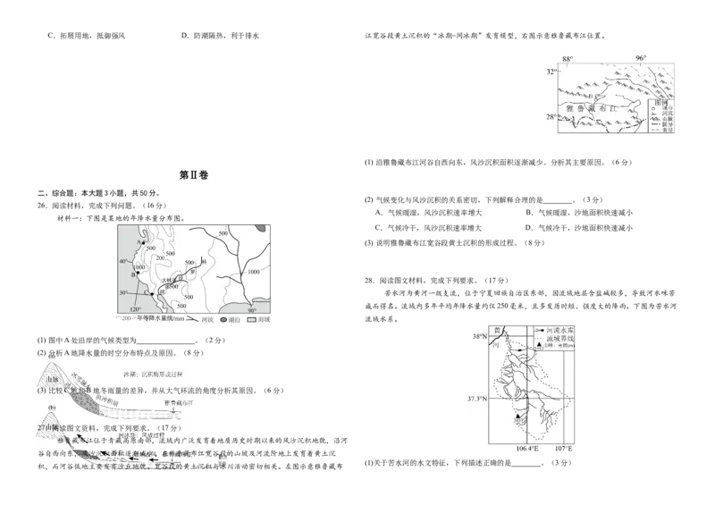 吉林省长春外国语学校2025-2026学年高二上学期期中考试地理Word版含答案_251201吉林省长春外国语学校2025-2026学年高二上学期期中考试（全）