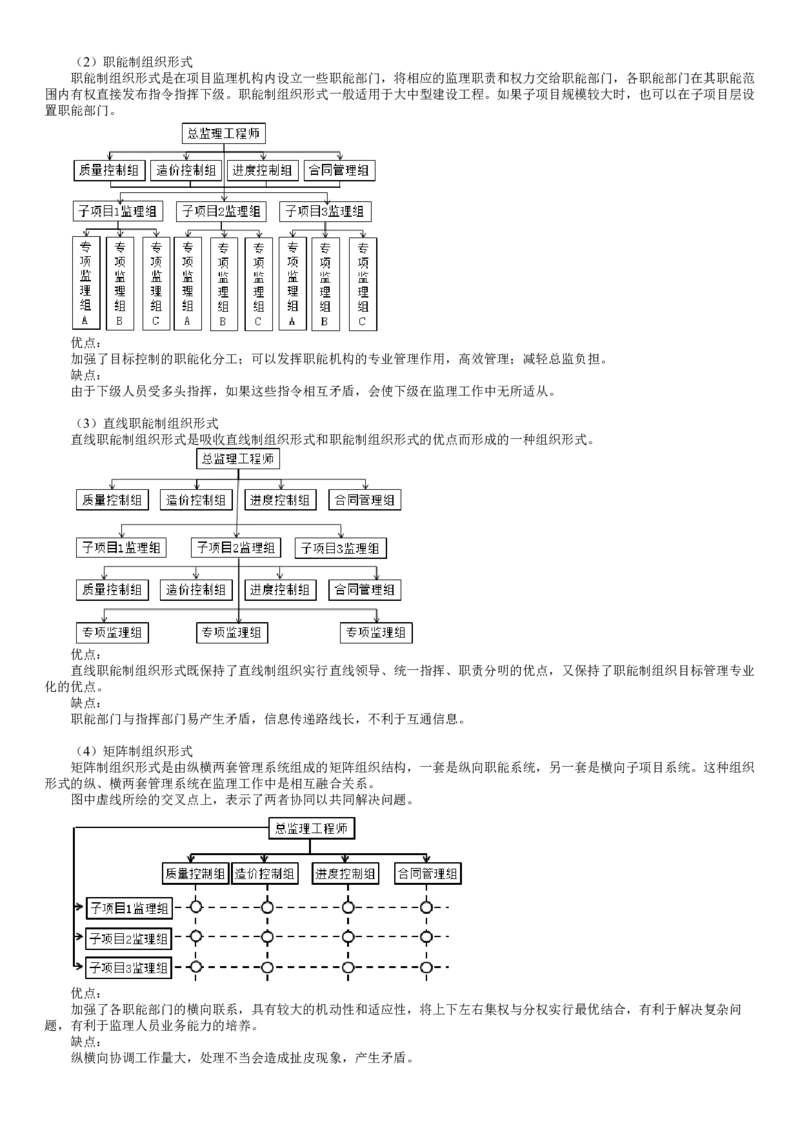 WM_01-第03讲　建设工程监理组织_监理工程师_2025监理工程师_2025年监理工程师-各大机构_2025年监理-土建案例_机构2-JG_01.精讲班-陈.江潮_讲义
