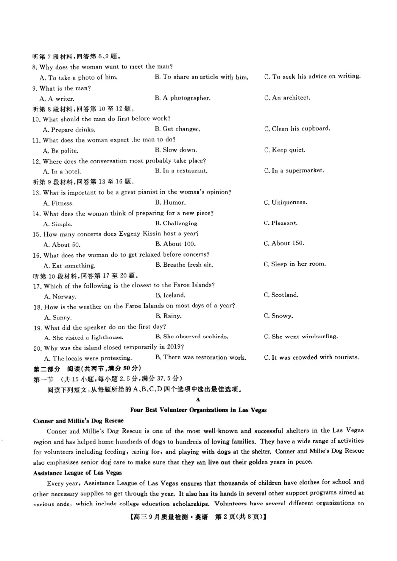 九师联盟2025届高三9月质量检测英语试卷_2024-2025高三（6-6月题库）_2024年09月试卷_0930九师联盟2025届高三9月质量检测