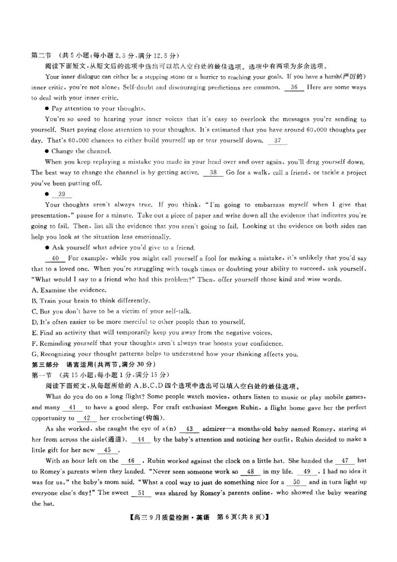 九师联盟2025届高三9月质量检测英语试卷_2024-2025高三（6-6月题库）_2024年09月试卷_0930九师联盟2025届高三9月质量检测