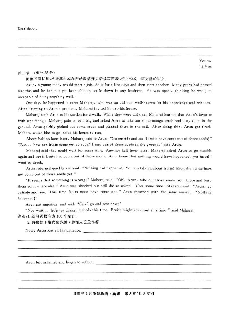 九师联盟2025届高三9月质量检测英语试卷_2024-2025高三（6-6月题库）_2024年09月试卷_0930九师联盟2025届高三9月质量检测