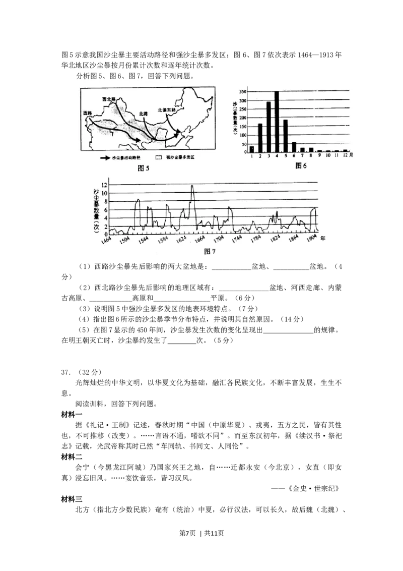 2006年山东高考文综真题及答案_历史高考真题试卷_旧1990-2007&middot;高考历史真题_1990-2007&middot;高考历史真题&middot;word_2001-2007年各地文综历年真题_山东