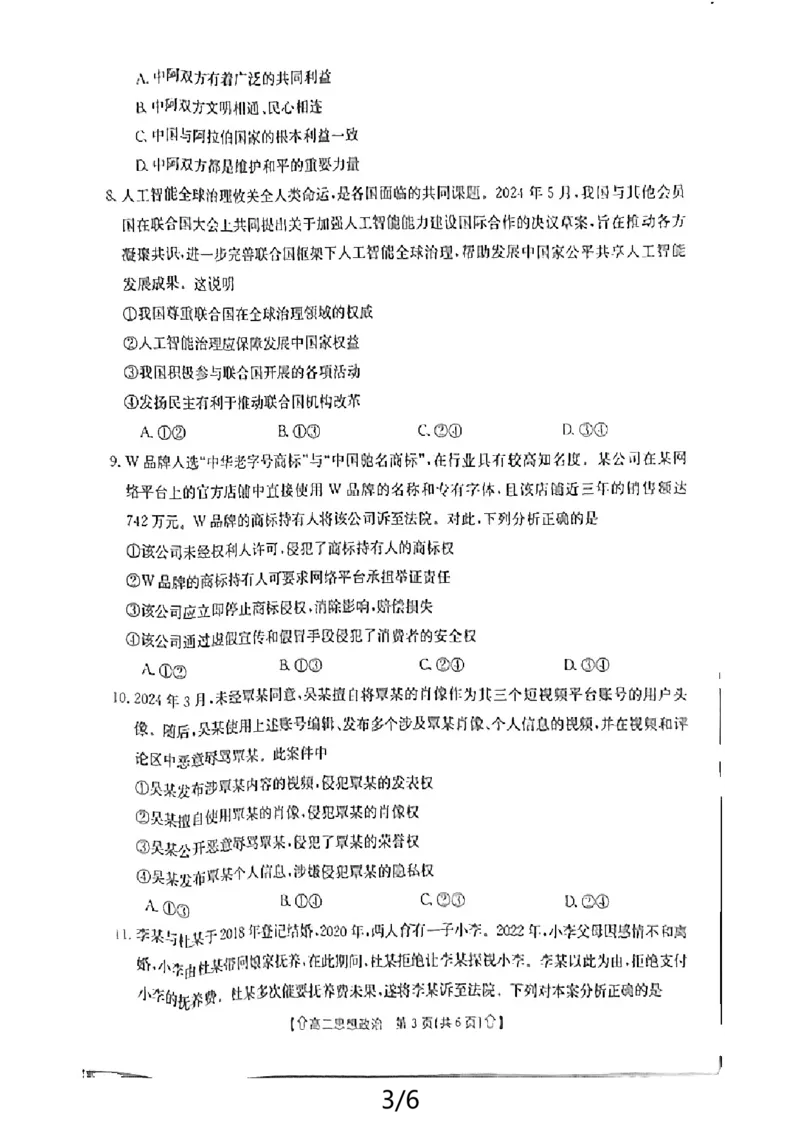 政治_2024-2025高二（7-7月题库）_2024年07月试卷_0707陕西省金太阳2023-2024学年高二下学期7月期末教学质量检测_陕西省2023-2024学年高二下学期7月期末教学质量检测政治