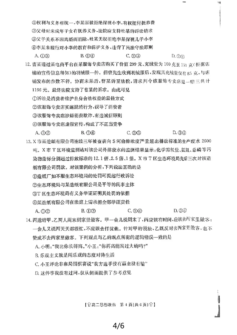 政治_2024-2025高二（7-7月题库）_2024年07月试卷_0707陕西省金太阳2023-2024学年高二下学期7月期末教学质量检测_陕西省2023-2024学年高二下学期7月期末教学质量检测政治