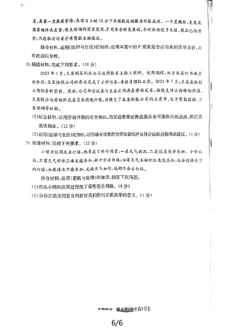 政治_2024-2025高二（7-7月题库）_2024年07月试卷_0707陕西省金太阳2023-2024学年高二下学期7月期末教学质量检测_陕西省2023-2024学年高二下学期7月期末教学质量检测政治