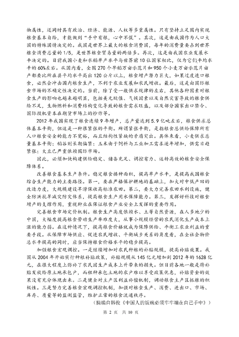 四川省成都市第七中学2024-2025学年高三上学期10月月考语文试题_2024-2025高三（6-6月题库）_2024年10月试卷_1011四川省成都市第七中学2024-2025学年高三上学期10月月考