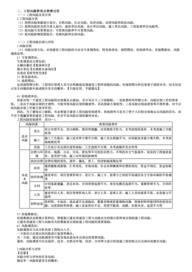WM_10-第01讲　工程项目管理服务（一）_监理工程师_2025监理工程师_2025年监理工程师-各大机构_2025年监理-概论_机构2-JG_03.考前串讲-徐.云博_讲义