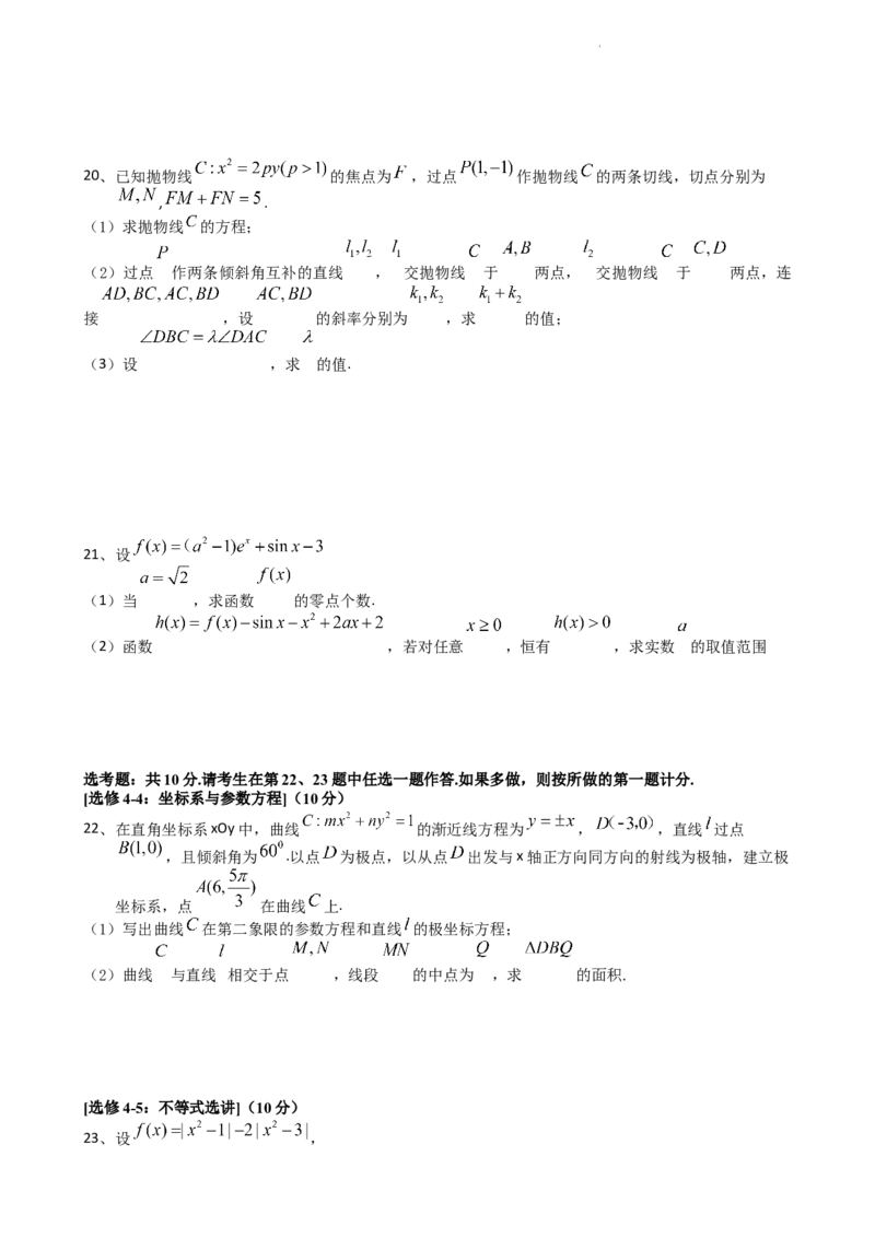 适应一理科试卷_2024年5月_01按日期_23号_2024届四川省石室中学高三5月高考适应性考试（一）_四川省成都石室中学2024届高三下学期高考适应性考试(一）理科数学试题