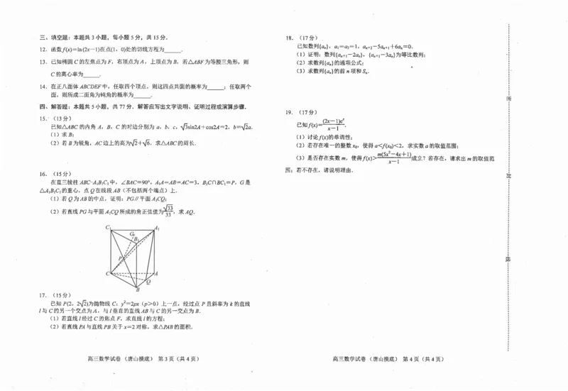 河北省唐山市2024-2025学年高三上学期摸底演练数学+答案_2024-2025高三（6-6月题库）_2024年09月试卷_0913河北省唐山市2024-2025学年高三上学期开学考试试题