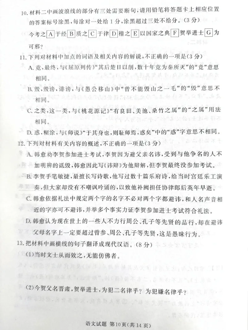 湘豫名校联考2024-2025学年高三下学期第二次模拟考试语文试卷（图片版，无答案）_2024-2026高三（6-6月题库）_2025年04月试卷_0403湘豫名校联考2024-2025学年高三下学期第二次模拟考试