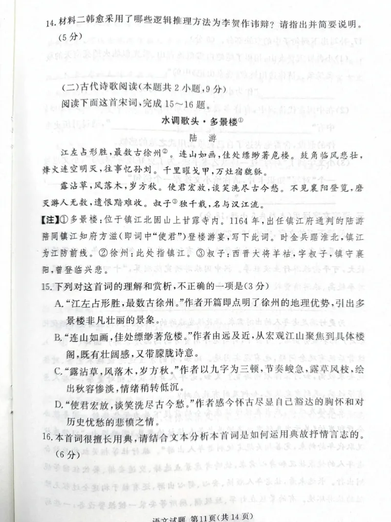 湘豫名校联考2024-2025学年高三下学期第二次模拟考试语文试卷（图片版，无答案）_2024-2026高三（6-6月题库）_2025年04月试卷_0403湘豫名校联考2024-2025学年高三下学期第二次模拟考试