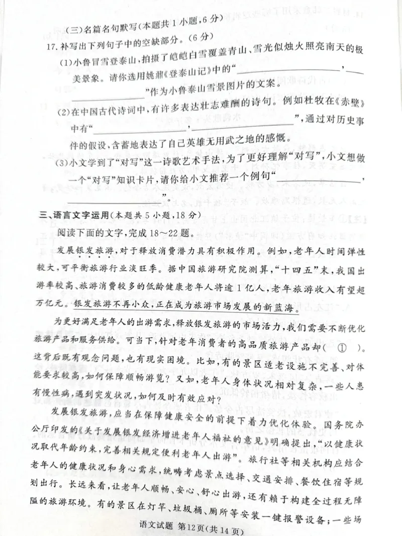 湘豫名校联考2024-2025学年高三下学期第二次模拟考试语文试卷（图片版，无答案）_2024-2026高三（6-6月题库）_2025年04月试卷_0403湘豫名校联考2024-2025学年高三下学期第二次模拟考试