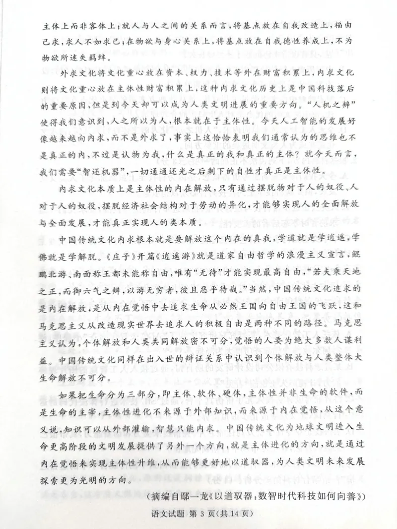 湘豫名校联考2024-2025学年高三下学期第二次模拟考试语文试卷（图片版，无答案）_2024-2026高三（6-6月题库）_2025年04月试卷_0403湘豫名校联考2024-2025学年高三下学期第二次模拟考试