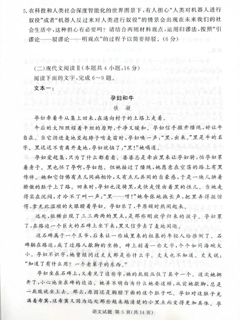 湘豫名校联考2024-2025学年高三下学期第二次模拟考试语文试卷（图片版，无答案）_2024-2026高三（6-6月题库）_2025年04月试卷_0403湘豫名校联考2024-2025学年高三下学期第二次模拟考试