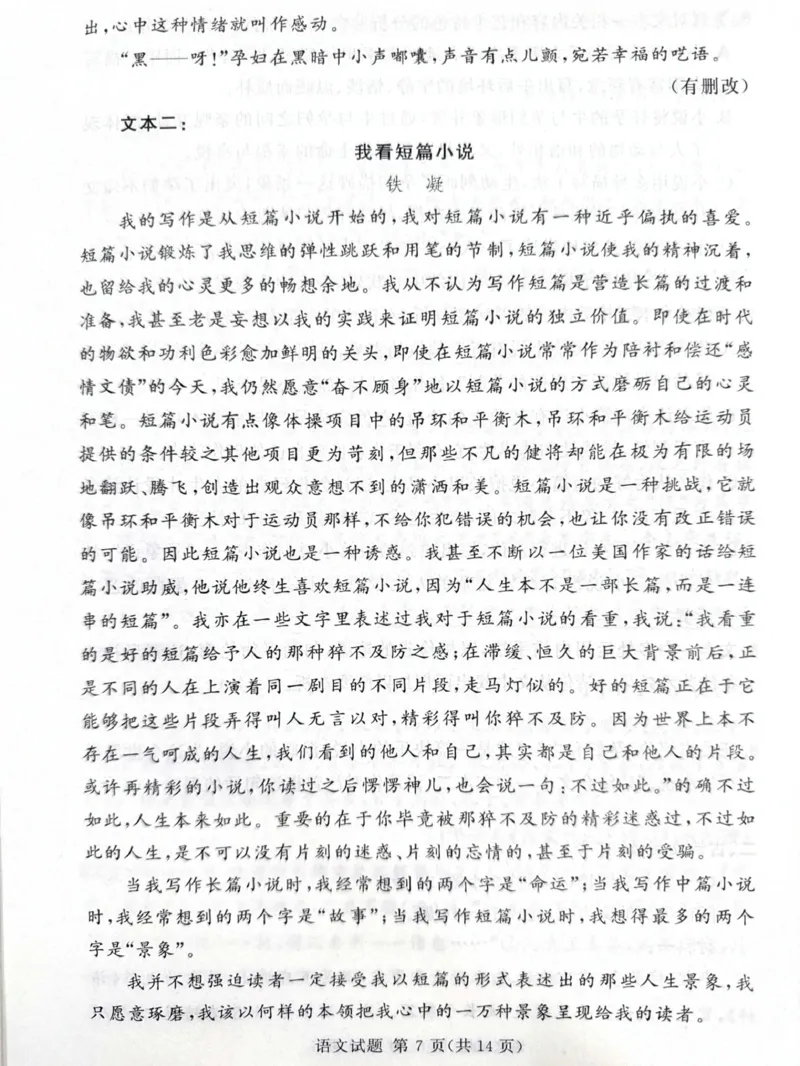 湘豫名校联考2024-2025学年高三下学期第二次模拟考试语文试卷（图片版，无答案）_2024-2026高三（6-6月题库）_2025年04月试卷_0403湘豫名校联考2024-2025学年高三下学期第二次模拟考试