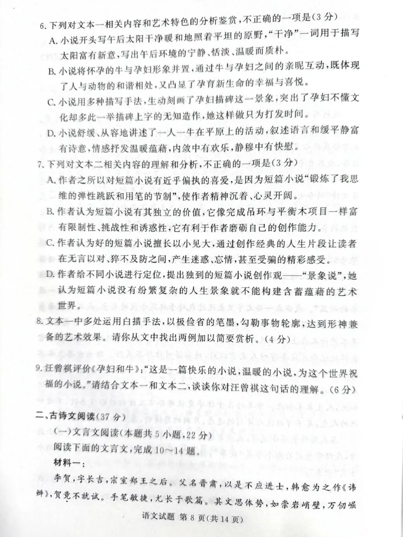 湘豫名校联考2024-2025学年高三下学期第二次模拟考试语文试卷（图片版，无答案）_2024-2026高三（6-6月题库）_2025年04月试卷_0403湘豫名校联考2024-2025学年高三下学期第二次模拟考试