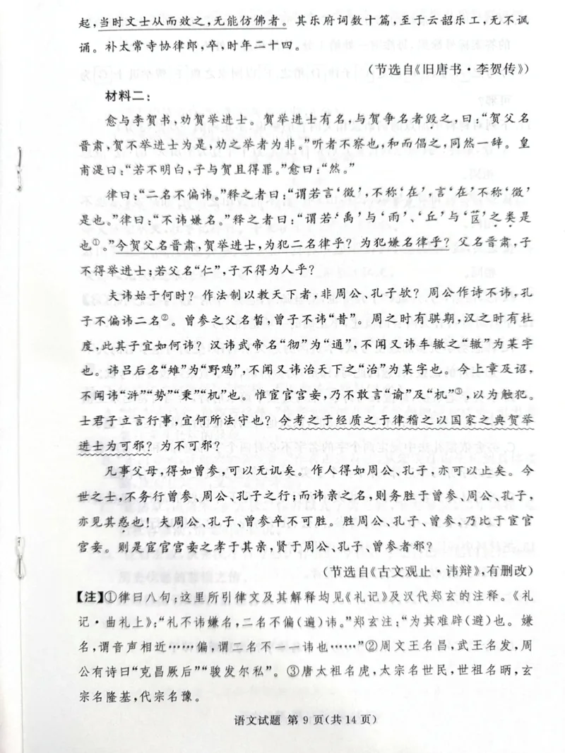 湘豫名校联考2024-2025学年高三下学期第二次模拟考试语文试卷（图片版，无答案）_2024-2026高三（6-6月题库）_2025年04月试卷_0403湘豫名校联考2024-2025学年高三下学期第二次模拟考试